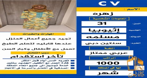 اثيوبيه خبره 6 سنوات بلبنان